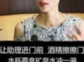 女明星室友爆料视频播放,揭秘明星私生活幕后真相
