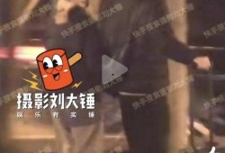 刘大锤最新爆料周雨彤,周雨彤神秘事件引关注