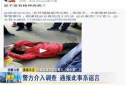 长春最新爆料视频,揭秘城市变迁背后的故事