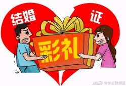 高价彩礼爆料案例视频