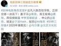 影视大咖最新爆料,大咖最新爆料，行业幕后真相大曝光！