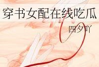 吃瓜也穿越小说免费阅读,从古代宫廷到现代娱乐圈的奇幻之旅