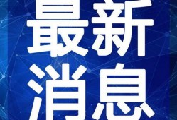 河南高招最新爆料事件视频,视频揭露惊人内幕，真相令人震惊！