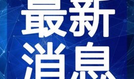 河南高招最新爆料事件视频,视频揭露惊人内幕，真相令人震惊！
