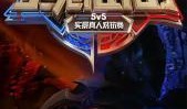 王者出击在线观看免费,免费在线观看，巅峰对决等你来战！